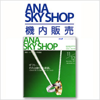 ANA IN FLIGHT SHOPPING