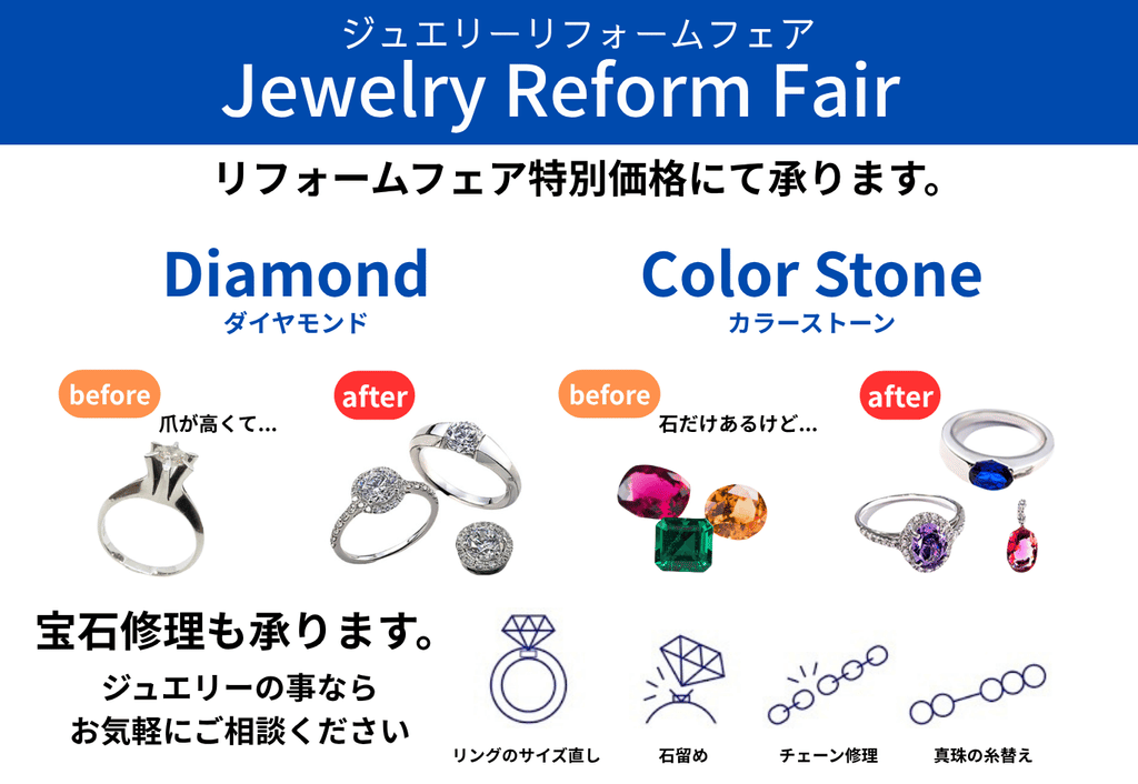 リフォームフェア